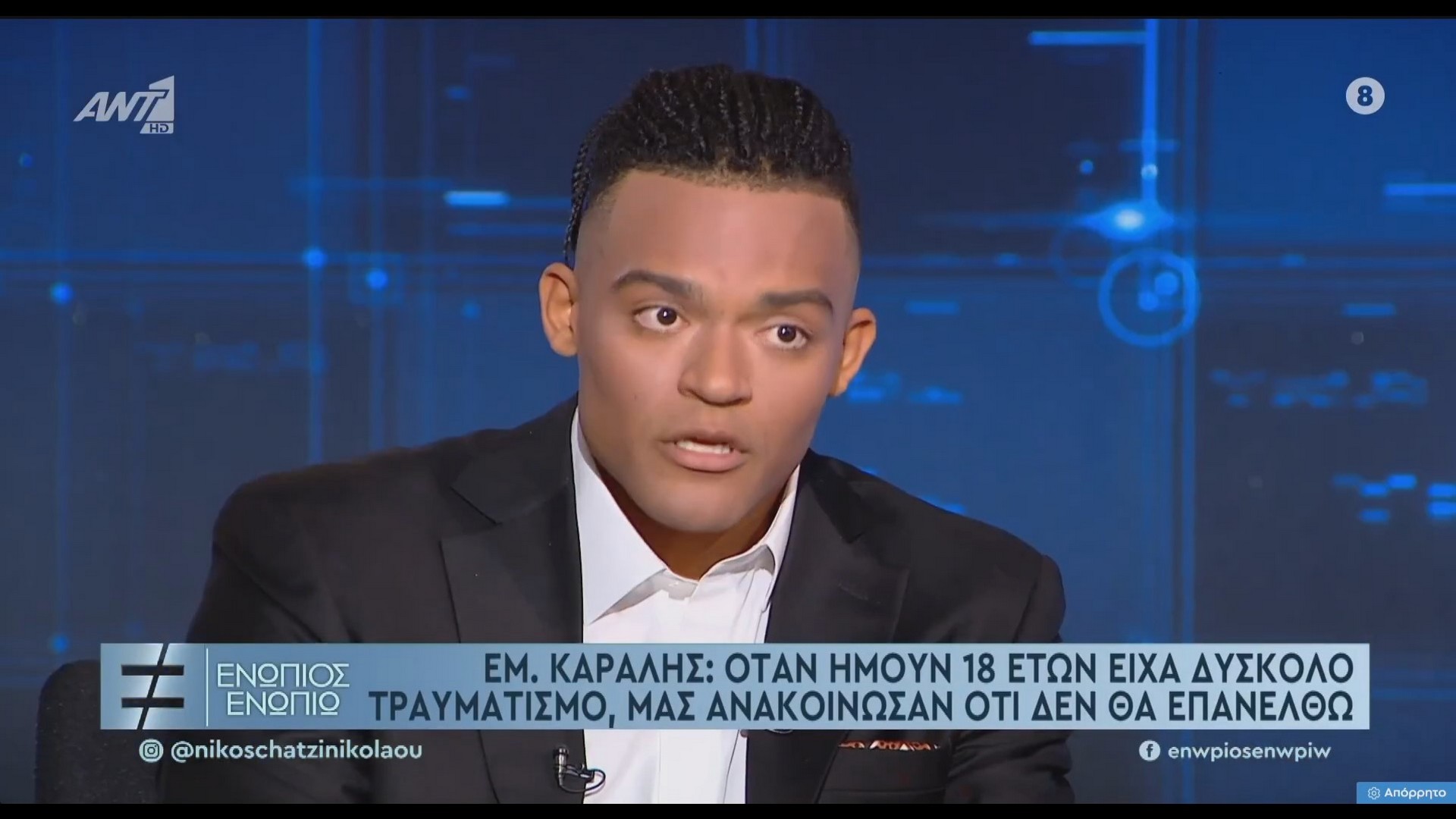 &Epsilon;&mu;&mu;&alpha;&nu;&omicron;&upsilon;ή&lambda; &Kappa;&alpha;&rho;&alpha;&lambda;ή&sigmaf; &sigma;&tau;&omicron; &Epsilon;&nu;ώ&pi;&iota;&omicron;&sigmaf; &Epsilon;&nu;&omega;&pi;ί&omega;