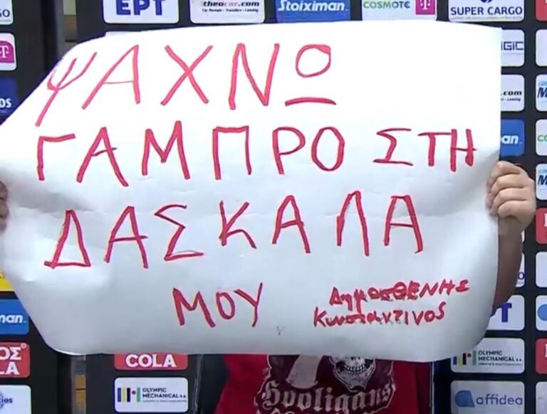Προμηθέας- Ολυμπιακός: Πιτσιρικάς έκανε προξενιό... από την κερκίδα - «Ψάχνω γαμπρό για τη δασκάλα μου»