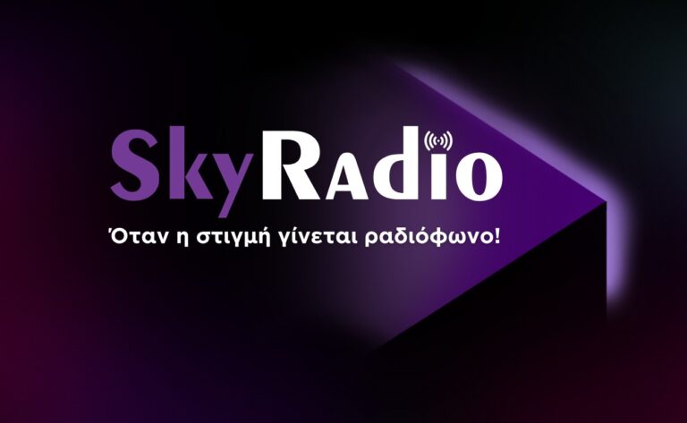 SkyRadio: Η νέα μουσική πλατφόρμα που ενθουσίασε το κοινό