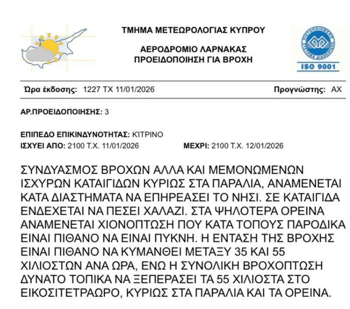 Κίτρινη Προειδοποίηση για βροχές και ισχυρές καταιγίδες