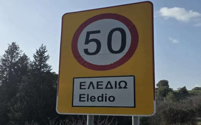 Στα πρόθυρα ερήμωσης η Ελεδιώ | Typos