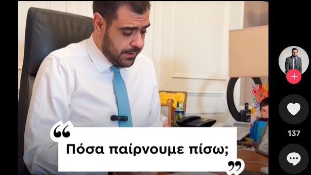 Πόσα χρήματα παίρνουμε πίσω για τη βενζίνη: Ο Μαρινάκης απαντά σε απορίες στο TikTok