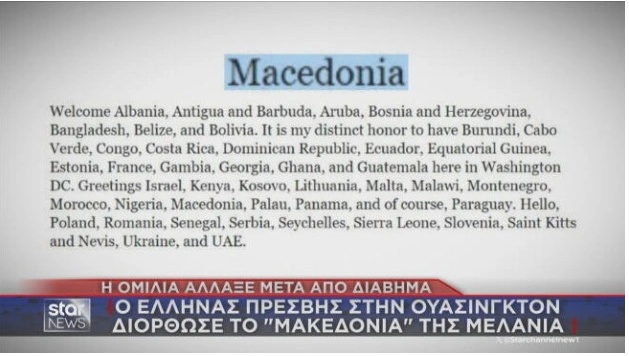 Ο Έλληνας πρέσβης στην Ουάσινγκτον διόρθωσε το «Μακεδονία» της Μελάνια: Απέτρεψε διπλωματικό ατόπημα