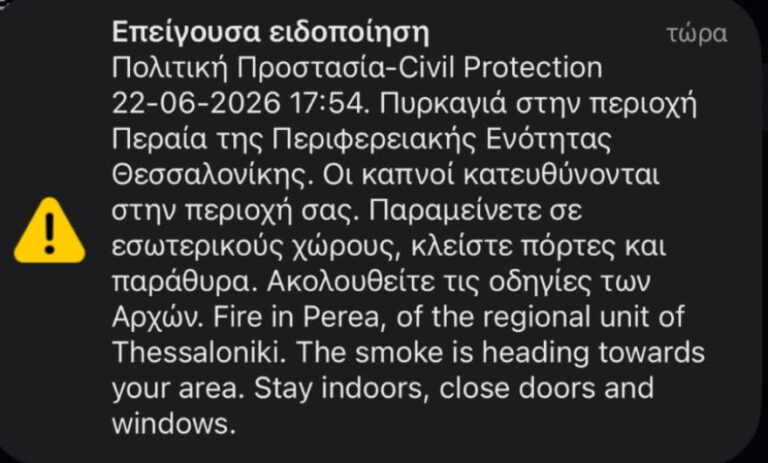 Σε ύφεση η φωτιά στον Θερμαϊκό Θεσσαλονίκης