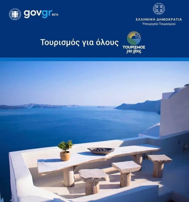 «Τουρισμός για Όλους 2026-2027»: Περισσότεροι δικαιούχοι, μεγαλύτερη διάρκεια