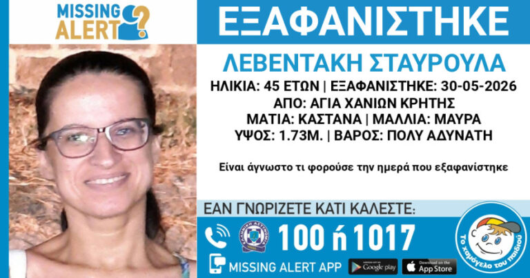 Εντοπίστηκε στην Κρήτη ο ενοικιαστής της αγνοούμενης Σταυρούλας, συνελήφθη για ναρκωτικά