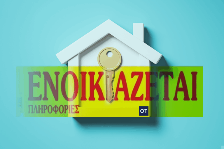 Ενοίκια: Η δαπάνη που «εξαφανίζει» τους μισθούς