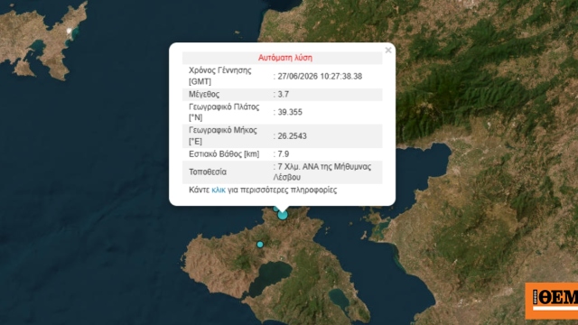 Σεισμός 3,6 Ρίχτερ στη Λέσβο