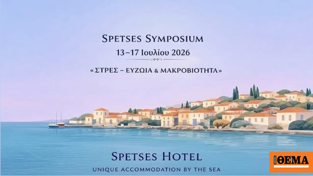 Συμπόσιο «Στρες - Ευζωία και Μακροβιότητα» στις Σπέτσες από 13 - 17 Ιουλίου
