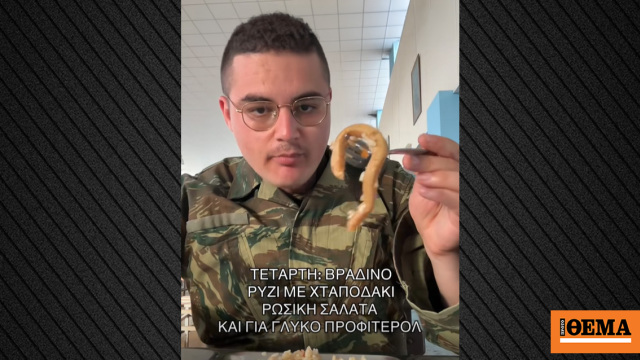 Vegan μπέργκερ, χταποδάκι, προφιτερόλ: Νεοσύλλεκτος αποκάλυψε το μενού στον στρατό με βίντεο στο TikTok