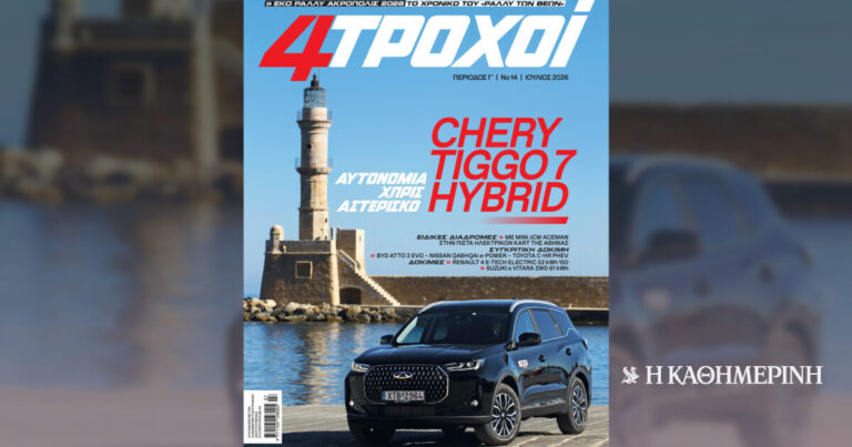 Στους «4Τροχούς» Ιουλίου: Από την Κρήτη στη νέα καθημερινότητα – Την Κυριακή 5/7 με την «Καθημερινή»