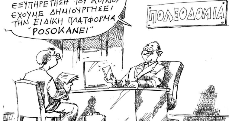 Σκίτσο του Ανδρέα Πετρουλάκη (19/06/26)
