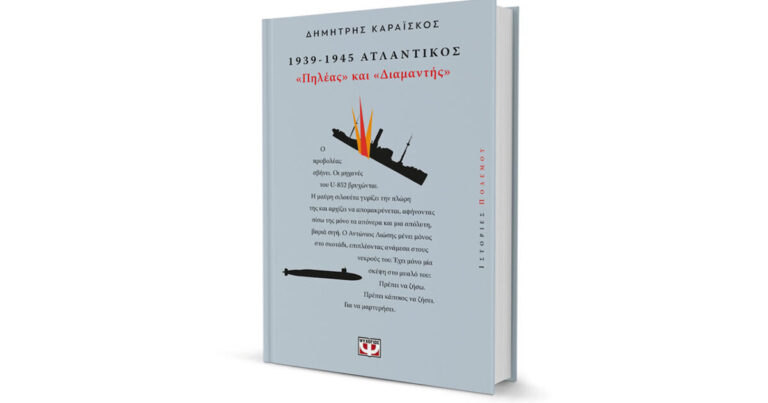 Το αποτύπωμα των ατμοπλοίων «Πηλέας» και «Διαμαντής»