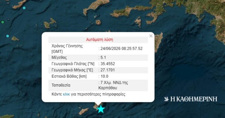 Σεισμός τώρα 5,1 Ρίχτερ στην Κάρπαθο