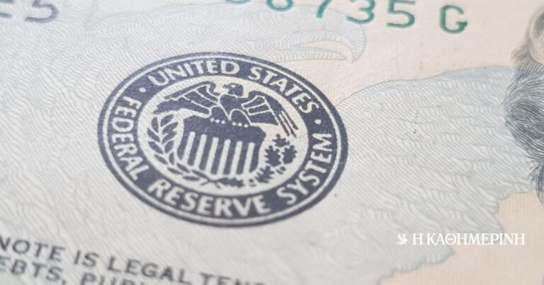 Fed: Σταθερά επιτόκια με αυξημένες προσδοκίες για μελλοντική σύσφιξη