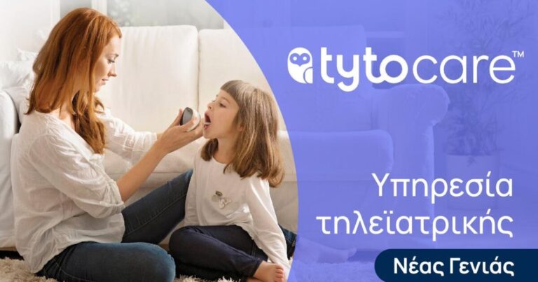 Οι λύσεις τηλεϊατρικής TytoCare στην έκθεση BEYOND 2026