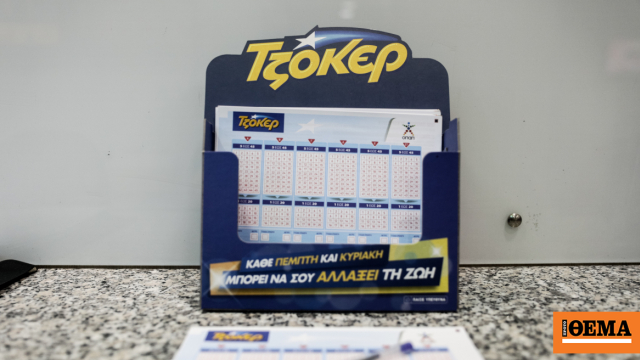 Τζόκερ 23/6/26: Τα αποτελέσματα της κλήρωσης - Τα νούμερα που κερδίζουν