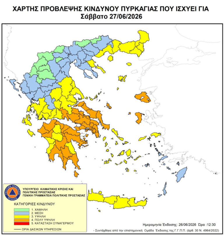 Πολύ υψηλός κίνδυνος πυρκαγιάς το Σάββατο σε Αττική και άλλες 4 Περιφέρειες-1