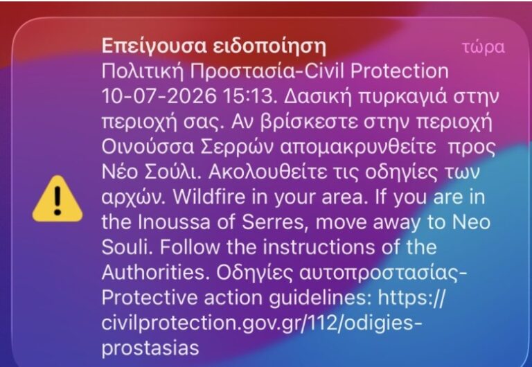 Συναγερμός για φωτιά στις Σέρρες: Απειλούνται επιχειρήσεις και σπίτια