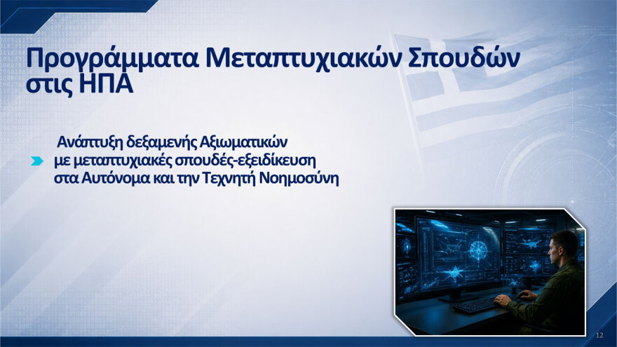 &Alpha;&upsilon;&tau;ά &epsilon;ί&nu;&alpha;&iota; &tau;&alpha; 10 &pi;&rho;&omicron;&gamma;&rho;ά&mu;&mu;&alpha;&tau;&alpha; &tau;&omicron;&upsilon; &nu;έ&omicron;&upsilon; &epsilon;&xi;&omicron;&pi;&lambda;&iota;&sigma;&tau;&iota;&kappa;&omicron;ύ: &Omicron;&lambda;&iota;&sigma;&tau;&iota;&kappa;ό &sigma;ύ&sigma;&tau;&eta;&mu;&alpha; &delta;&iota;&omicron;ί&kappa;&eta;&sigma;&eta;&sigmaf; &kappa;&alpha;&iota; &epsilon;&lambda;έ&gamma;&chi;&omicron;&upsilon; &eta; &laquo;&Alpha;&sigma;&pi;ί&delta;&alpha; &tau;&omicron;&upsilon; &Alpha;&chi;&iota;&lambda;&lambda;έ&alpha;&raquo;, &lambda;έ&epsilon;&iota; &omicron; &Delta;έ&nu;&delta;&iota;&alpha;&sigmaf;