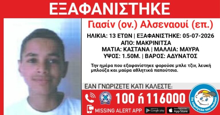 exafanisi xamogelo paidiou