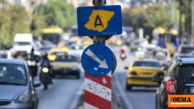 Τέλος από σήμερα ο Δακτύλιος για το καλοκαίρι, πότε επιστρέφει
