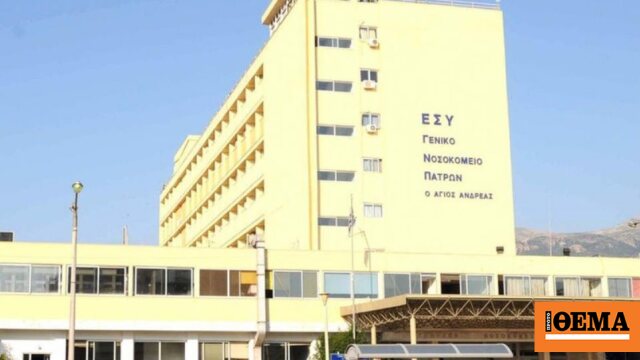 Εντοπίστηκε νεκρός 78χρονος στο προαύλιο του νοσοκομείου «Άγιος Ανδρέας» στην Πάτρα