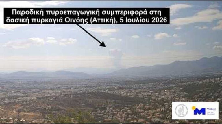 Παροδική πυροεπαγωγική συμπεριφορά στη δασική πυρκαγιά Οινόης (Αττική), 5 Ιουλίου 2026
