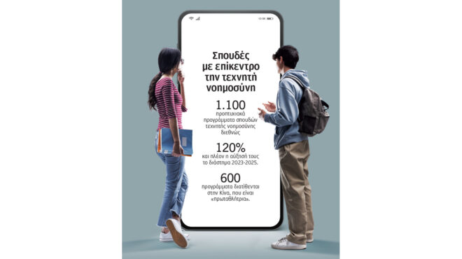 Τα δικά της μαθήματα στο Ιόνιο Πανεπιστήμιο αποκτά η AI