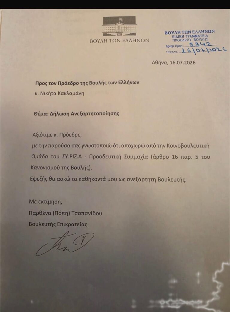 ΣΥΡΙΖΑ: Ανεξαρτητοποιήθηκε η Πόπη Τσαπανίδου - Μένει με 16 βουλευτές η Κ.Ο.