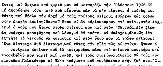 Η «Οδύσσεια» σαν μαντινάδα - Ο βοσκός που τόλμησε να μεταφράσει τον Όμηρο - ΤΑ ΝΕΑ