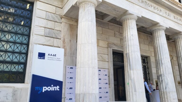 Πειραιάς: Εγκαινιάστηκε το 4ο myPoint της ΑΑΔΕ - Πότε ανοίγει τις πόρτες του για το κοινό