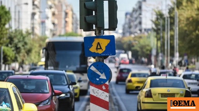 Δακτύλιος: Μέχρι πότε ισχύει, πότε σταματούν οι περιορισμοί και ποιοι κυκλοφορούν ελεύθερα