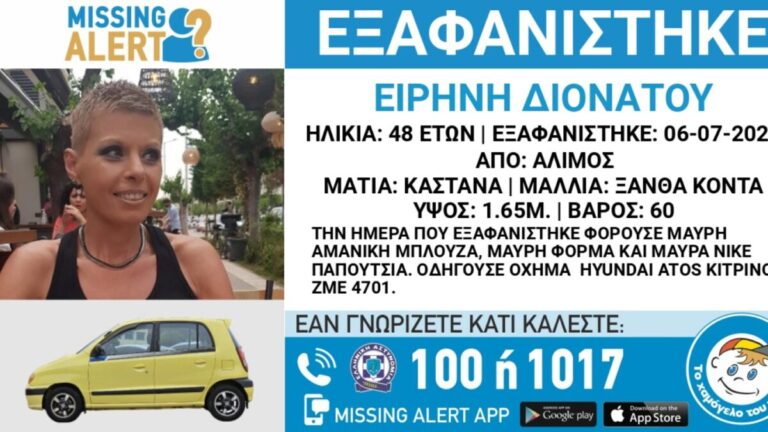 Η Ειρήνη Διονάτου