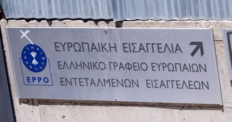 Ευρωπαϊκή Εισαγγελία: Ποινικές διώξεις για τον ΟΠΕΚΕΠΕ σε 4 εν ενεργεία βουλευτές, για 7 η δικογραφία στο αρχείο