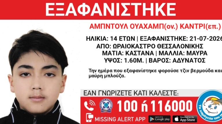 εξαφάνιση