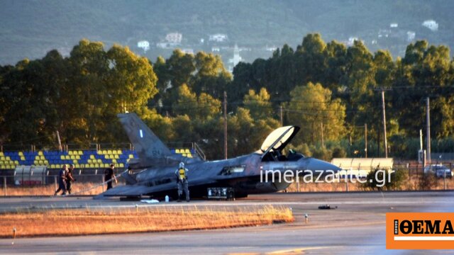 Επανέρχεται σταδιακά η ομαλότητα στο αεροδρόμιο Ζακύνθου μετά την αναγκαστική προσγείωση του F-16
