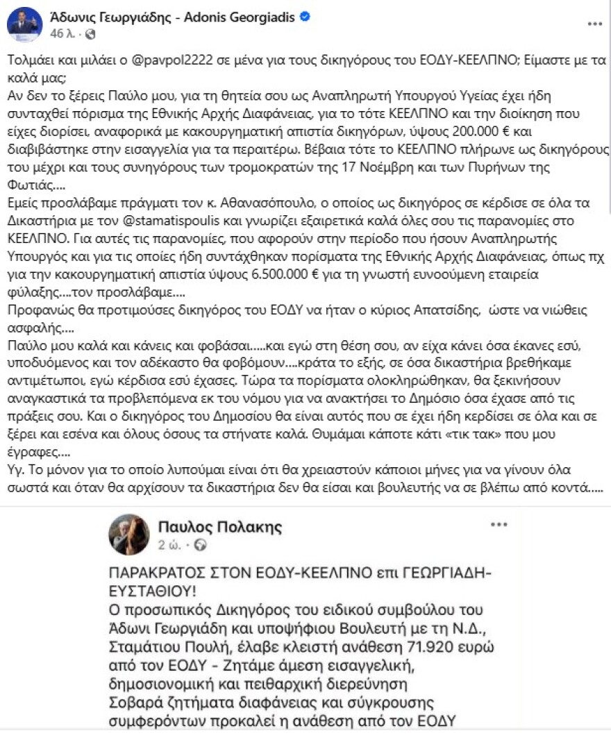 &Gamma;&epsilon;&omega;&rho;&gamma;&iota;ά&delta;&eta;&sigmaf; &kappa;&alpha;&tau;ά &Pi;&omicron;&lambda;ά&kappa;&eta;: &Kappa;&alpha;&lambda;ά &kappa;ά&nu;&epsilon;&iota;&sigmaf; &kappa;&alpha;&iota; &phi;&omicron;&beta;ά&sigma;&alpha;&iota;, έ&rho;&chi;&omicron;&nu;&tau;&alpha;&iota; &delta;&iota;&kappa;&alpha;&sigma;&tau;ή&rho;&iota;&alpha; &gamma;&iota;&alpha; &tau;&omicron; &Kappa;&Epsilon;&Epsilon;&Lambda;&Pi;&Nu;&Omicron;