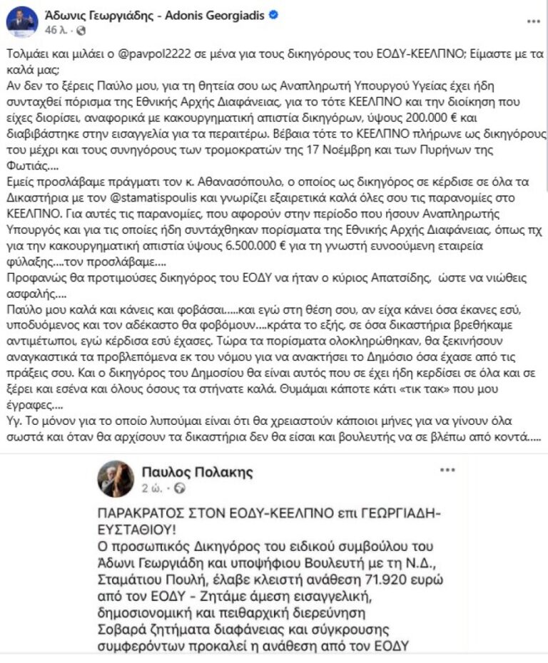 &Gamma;&epsilon;&omega;&rho;&gamma;&iota;ά&delta;&eta;&sigmaf; &kappa;&alpha;&tau;ά &Pi;&omicron;&lambda;ά&kappa;&eta;: &Kappa;&alpha;&lambda;ά &kappa;ά&nu;&epsilon;&iota;&sigmaf; &kappa;&alpha;&iota; &phi;&omicron;&beta;ά&sigma;&alpha;&iota;, έ&rho;&chi;&omicron;&nu;&tau;&alpha;&iota; &delta;&iota;&kappa;&alpha;&sigma;&tau;ή&rho;&iota;&alpha; &gamma;&iota;&alpha; &tau;&omicron; &Kappa;&Epsilon;&Epsilon;&Lambda;&Pi;&Nu;&Omicron;