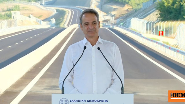 Μητσοτάκης για Ε-65: Ένας εντυπωσιακός, σύγχρονος και ασφαλής αυτοκινητόδρομος που αποδεικνύει ότι η Ελλάδα αλλάζει μέρα με τη μέρα