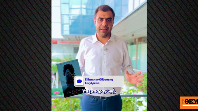 Μαρινάκης στο «μπρίφινγκ» για τους πολίτες: Οι νέες ταυτότητες και το σχόλιο για την Οδύσσεια του Κρίστοφερ Νόλαν