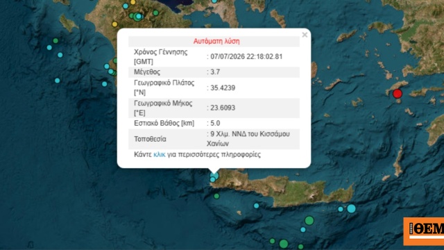 Σεισμός 3,9 Ρίχτερ κοντά στην Κίσσαμο Χανίων