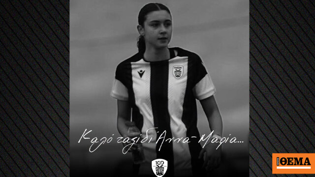 Συγκινεί το μήνυμα του σχολείου για την 15χρονη Άννα Μαρία που σκοτώθηκε σε τροχαίο: Ας είναι η μνήμη της φωτεινή και αιώνια