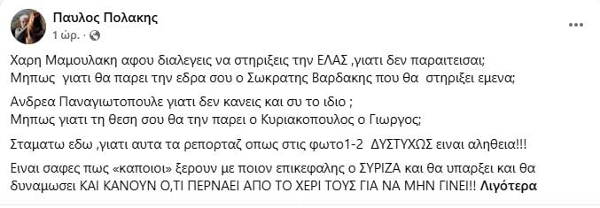 Παύλος Πολάκης: «Πυρά» εναντίον των Μαμουλάκη και Παναγιωτόπουλου – «Γιατί δεν παραιτείστε;»