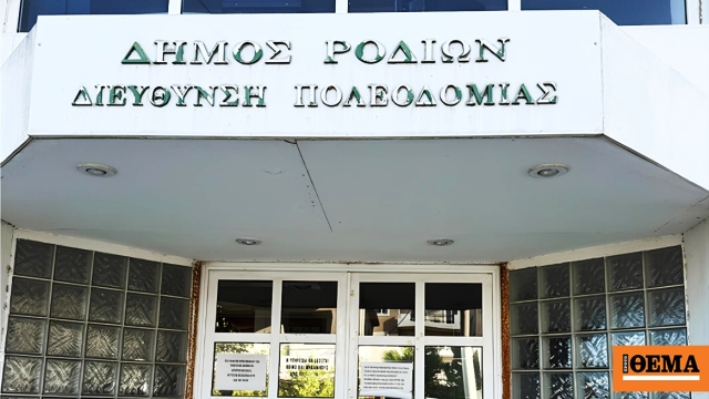 «Φωτιά» το πόρισμα 181 σελίδων της Εθνικής Αρχής Διαφάνειας για την Πολεοδομία Ρόδου, όσα εντοπίστηκαν