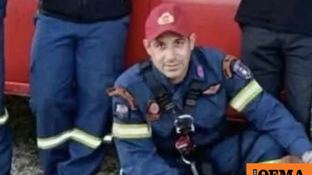 Πένθος στην Πάτρα για τον 36χρονο πυροσβέστη της ΕΜΑΚ που άφησε την τελευταία του πνοή