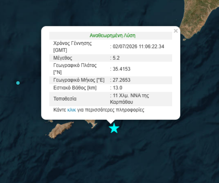 Σεισμός 5,2 Ρίχτερ στην Κάρπαθο, έγινε αισθητός σε Δωδεκάνησα και Τουρκία
