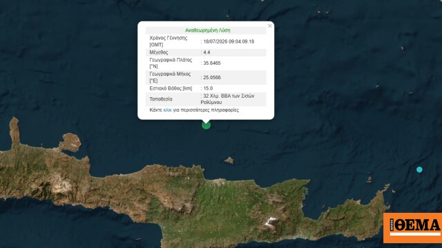 Σεισμός 4,4 Ρίχτερ ανοιχτά της Κρήτης