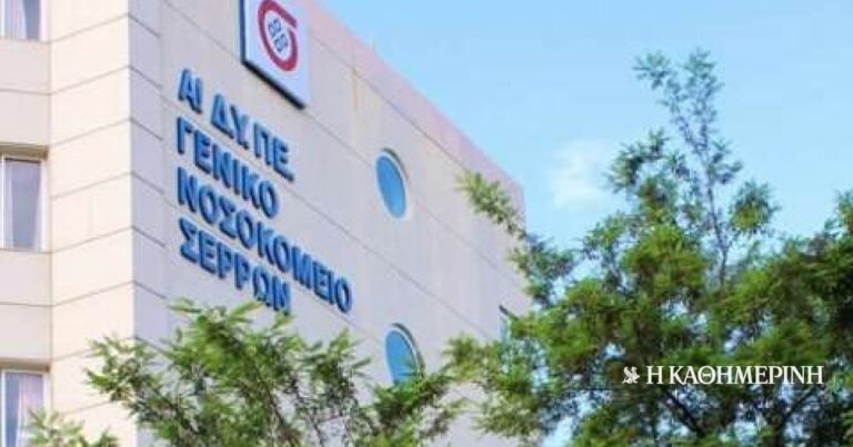ΕΔΕ στο Νοσοκομείο Σερρών – Παρέδωσαν λάθος σορό σε οικογένεια