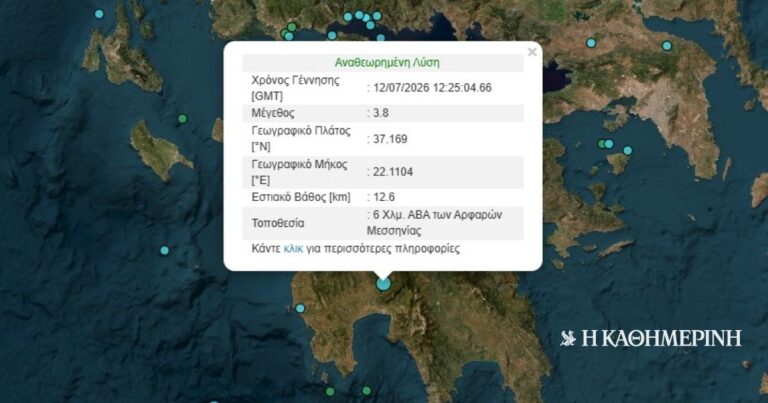 Σεισμός 3,8 Ρίχτερ κοντά στην Καλαμάτα